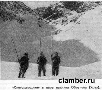 "Снегомерщики" в каре ледника Обручева (Урал)